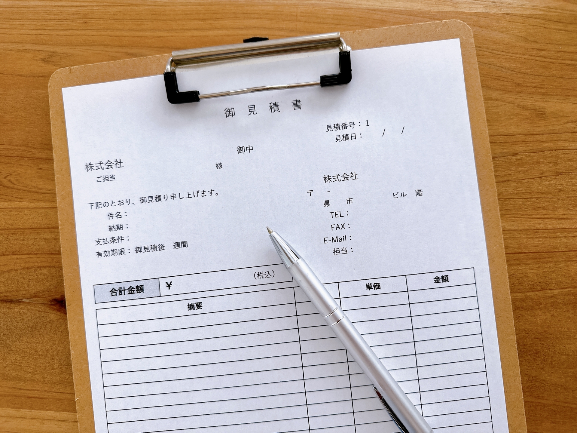 見積もり