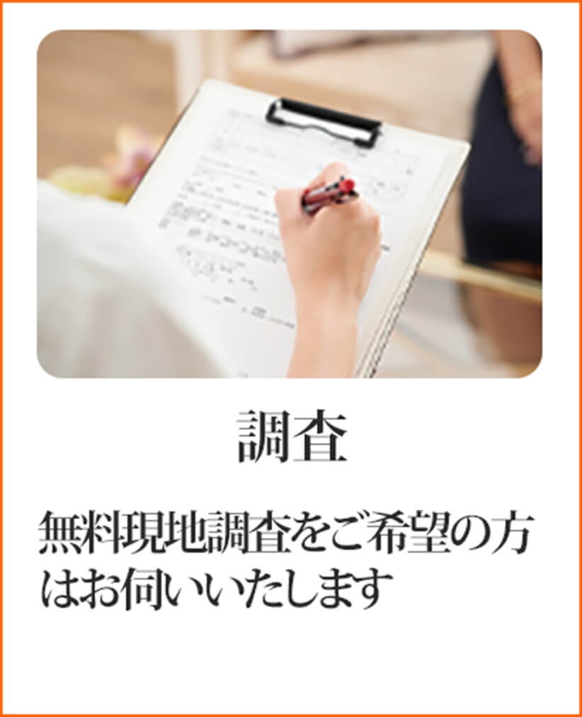 調査