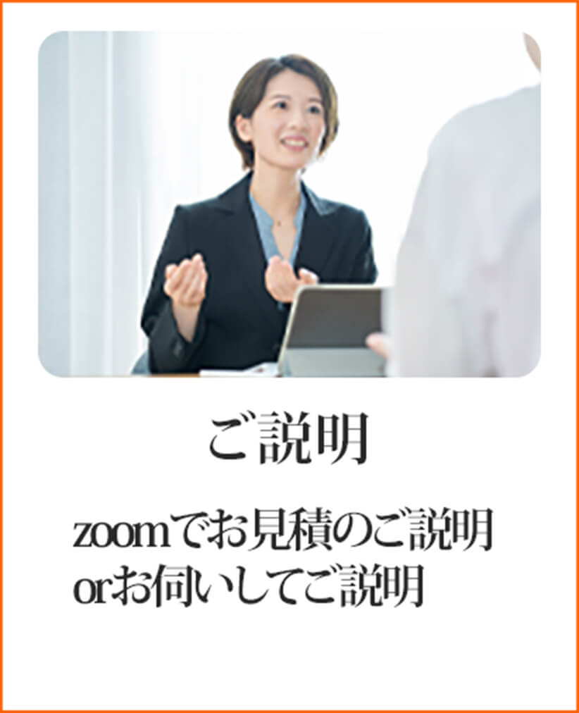 ご説明